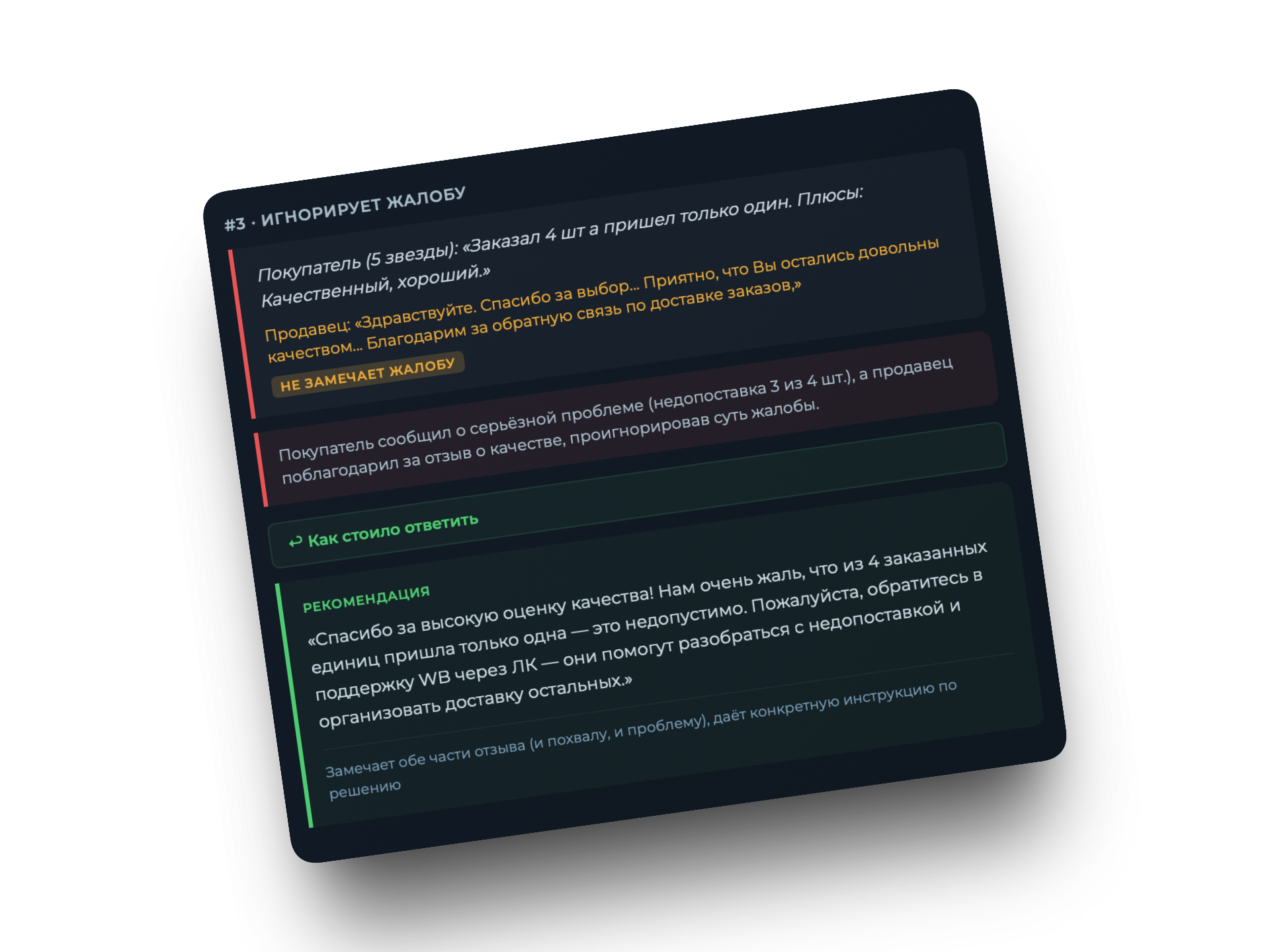 Разбор проблемного ответа